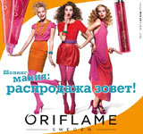 Новый каталог Oriflame